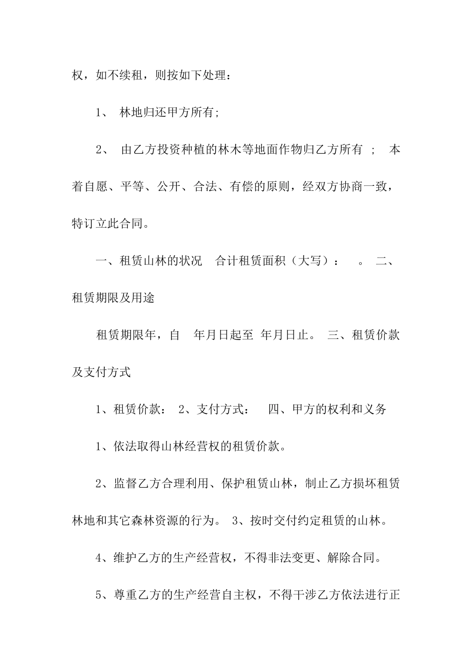 租赁合同三篇_第2页