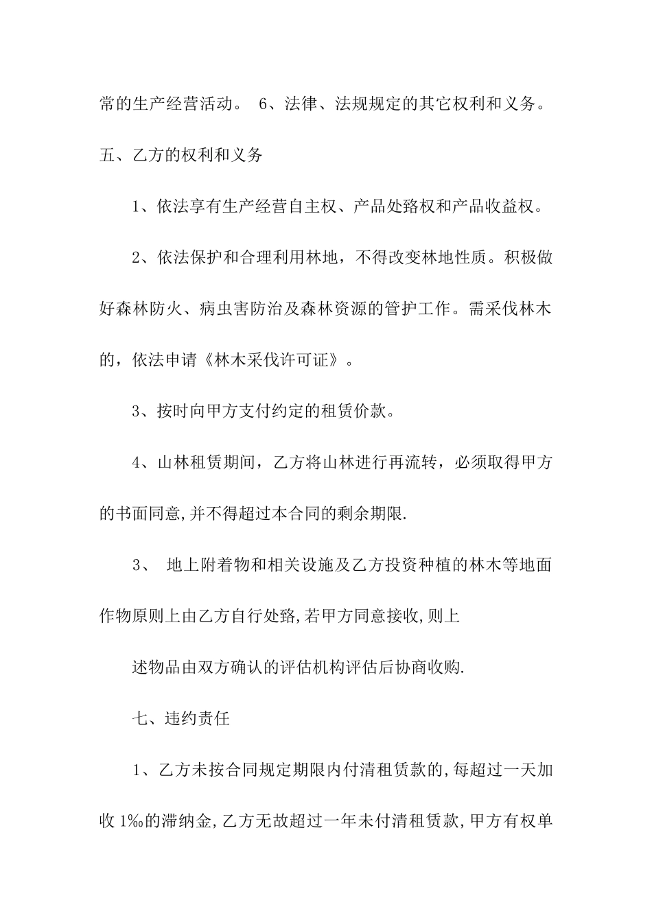 租赁合同三篇_第3页
