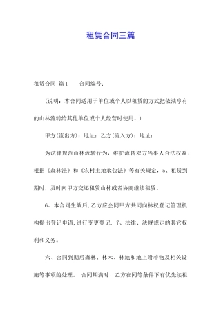 租赁合同三篇