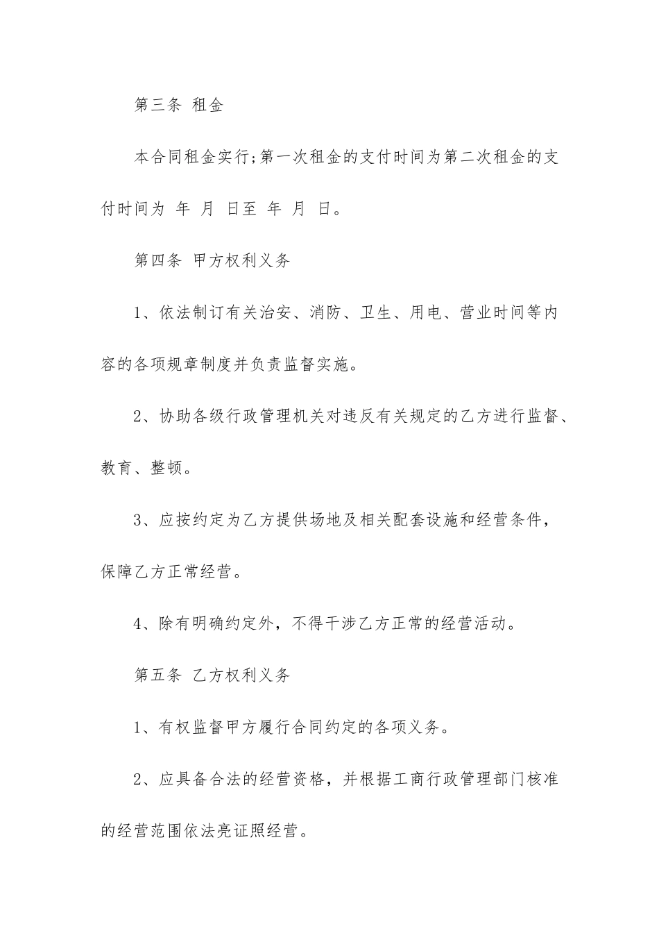 租赁合同5篇-租赁合同细则_第2页