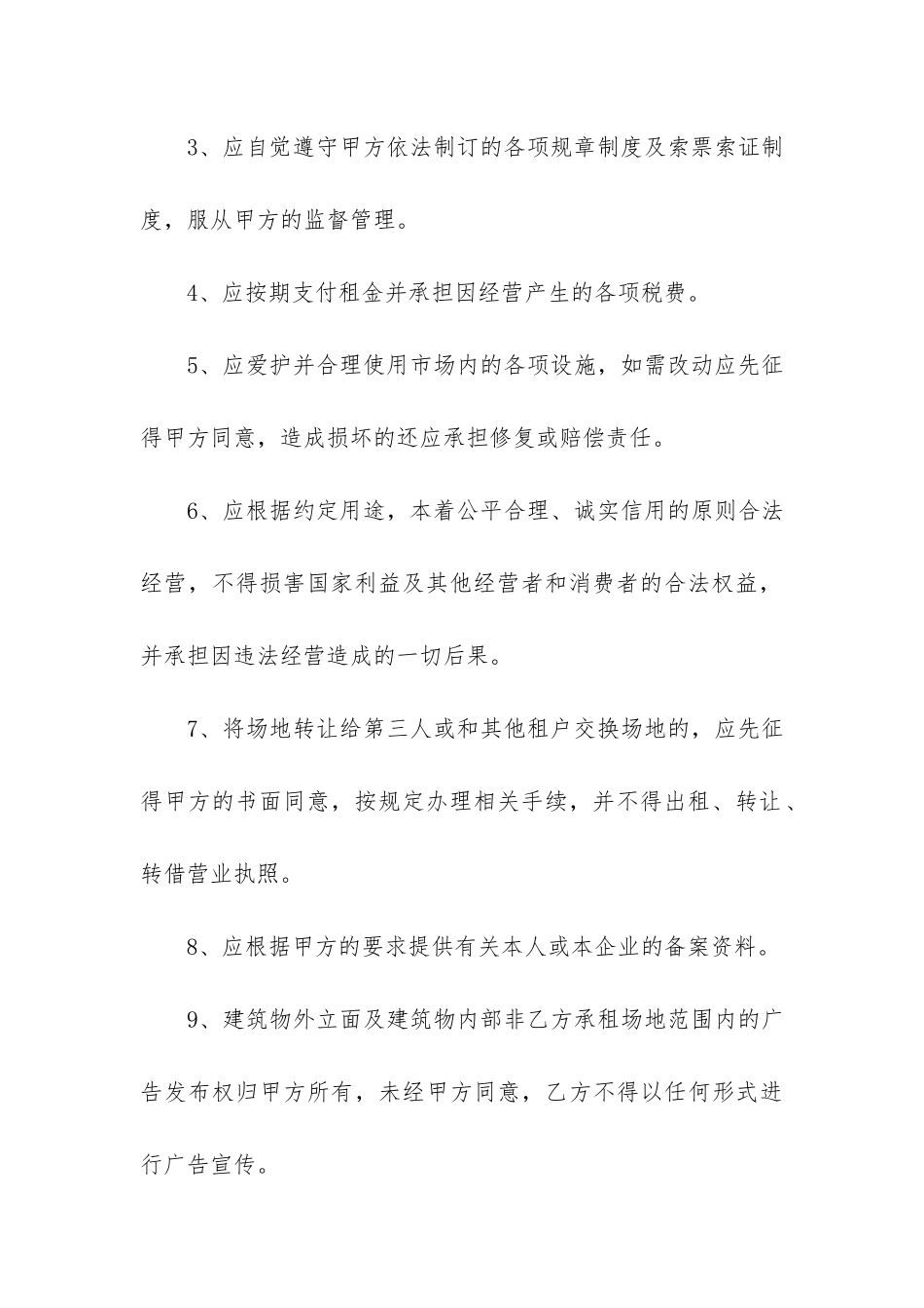 租赁合同5篇-租赁合同细则_第3页