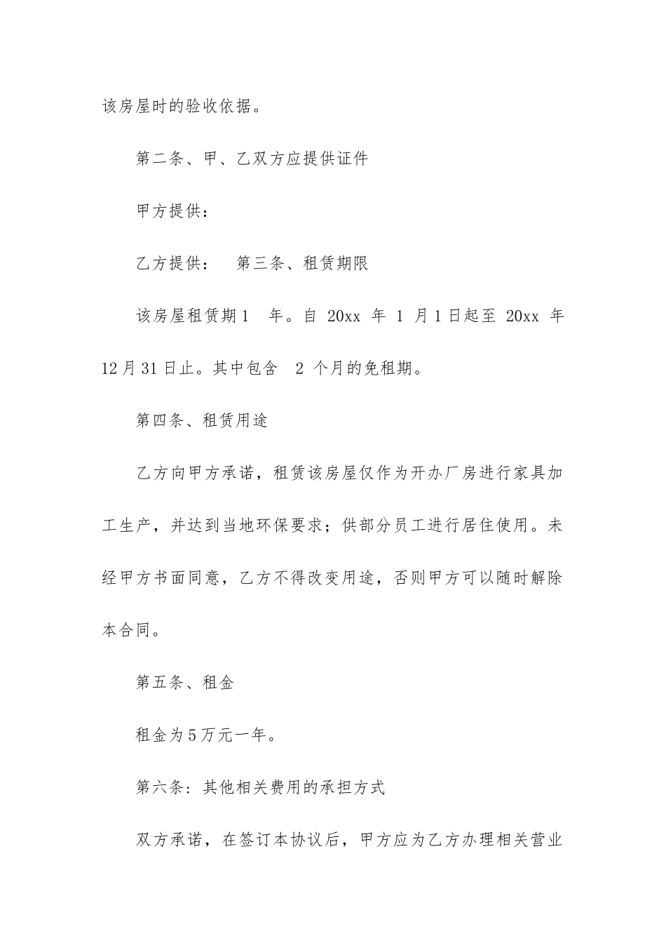 租赁合同6篇-签署租赁合同_第2页