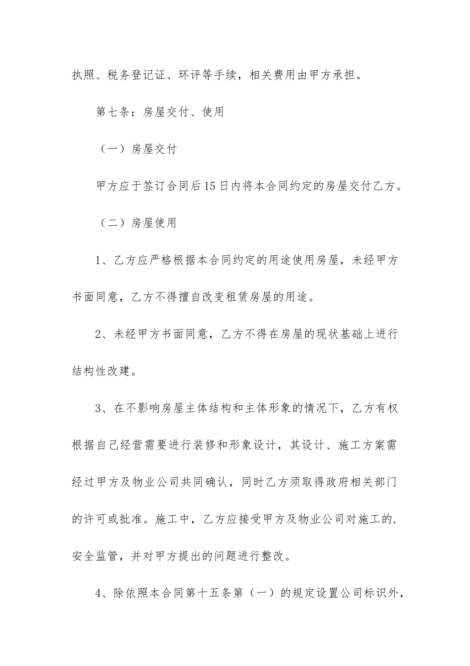 租赁合同6篇-签署租赁合同_第3页