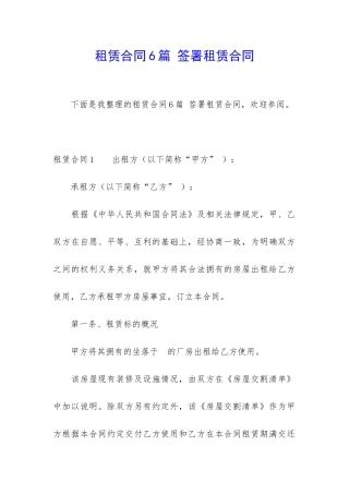 租赁合同6篇-签署租赁合同