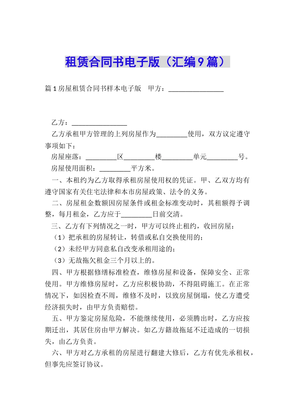 租赁合同书电子版_第1页