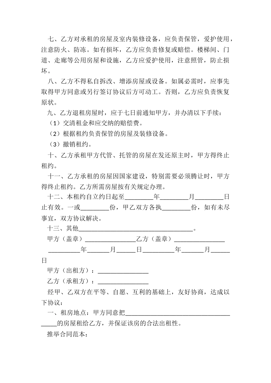 租赁合同书电子版_第2页