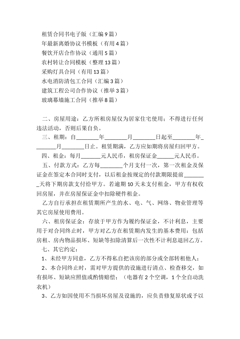 租赁合同书电子版_第3页