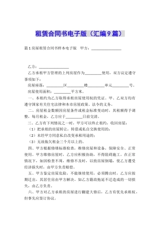租赁合同书电子版