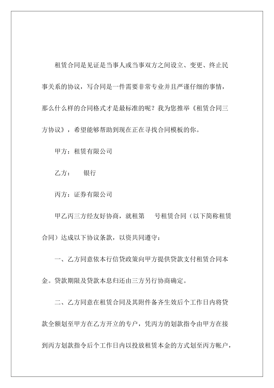 租赁合同三方协议租赁三方协议范本_第2页