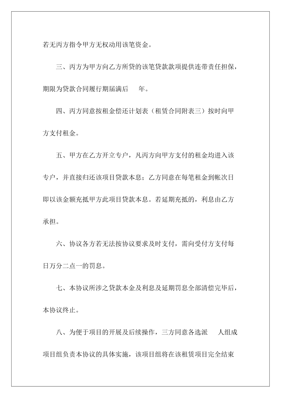 租赁合同三方协议租赁三方协议范本_第3页