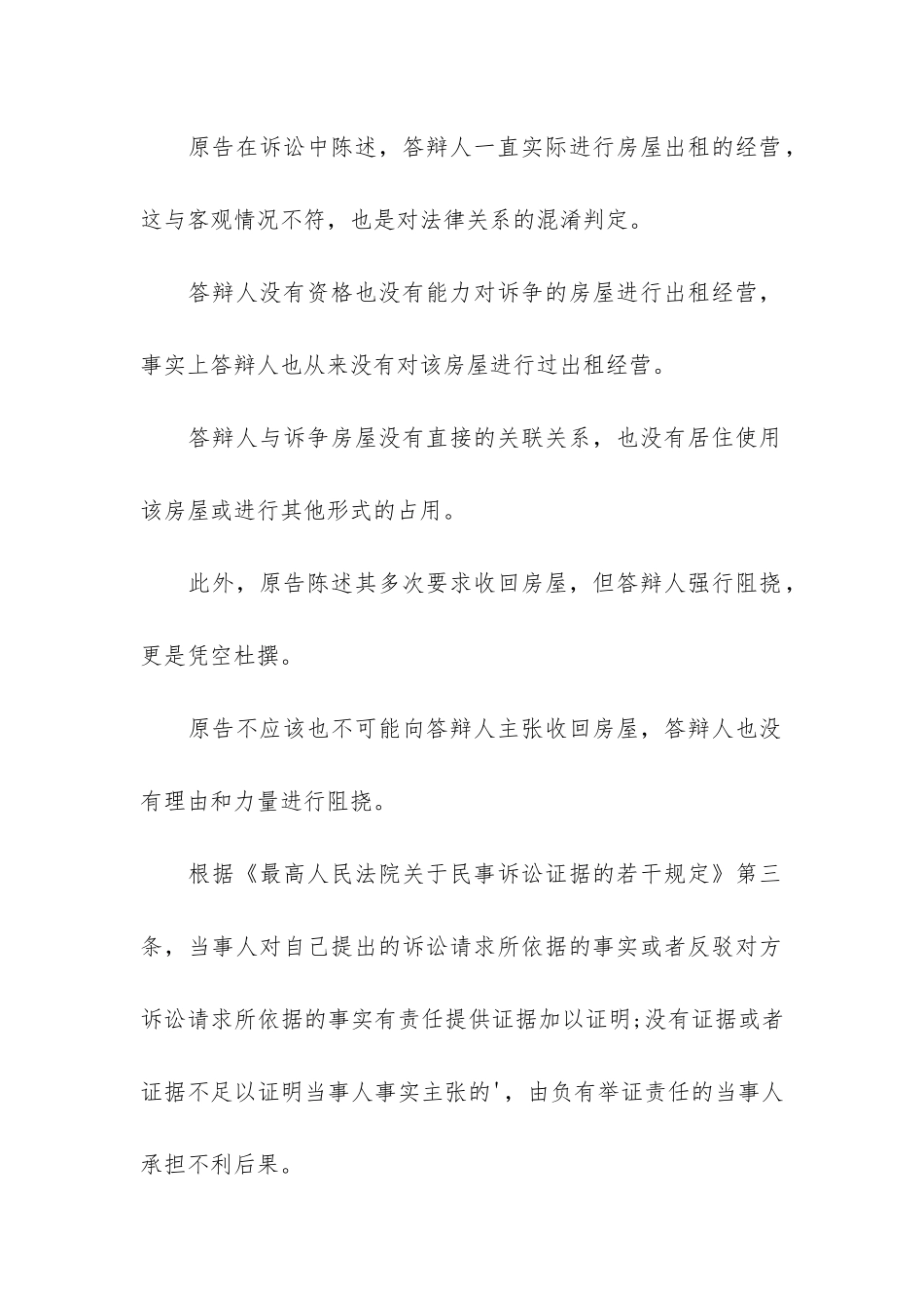 租赁合同二审答辩状-房屋租赁合同民事答辩状_第3页