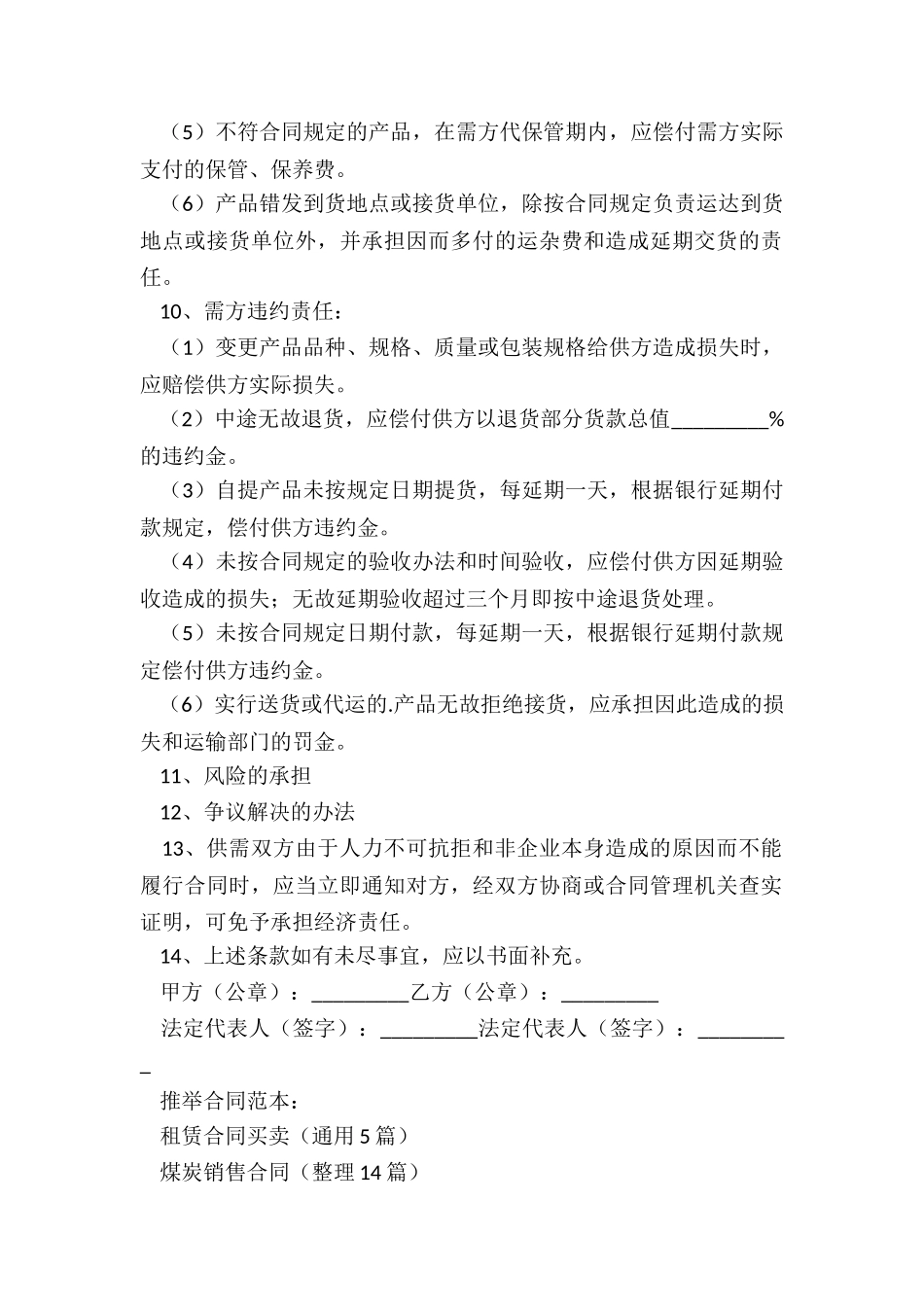 租赁合同买卖_第2页