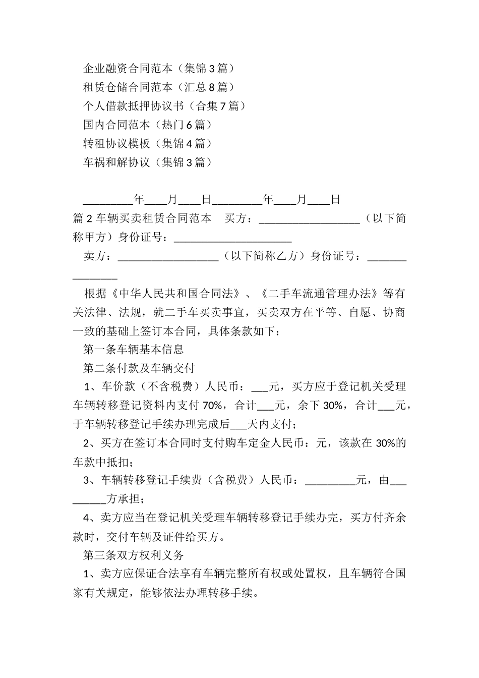 租赁合同买卖_第3页