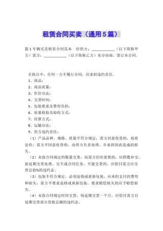 租赁合同买卖