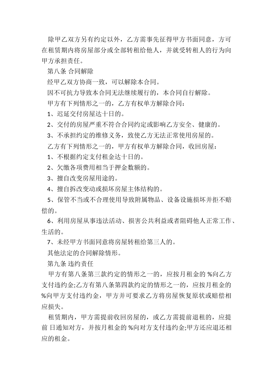 租赁合同交印花税-租赁合同-_第3页