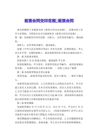 租赁合同交印花税-租赁合同-