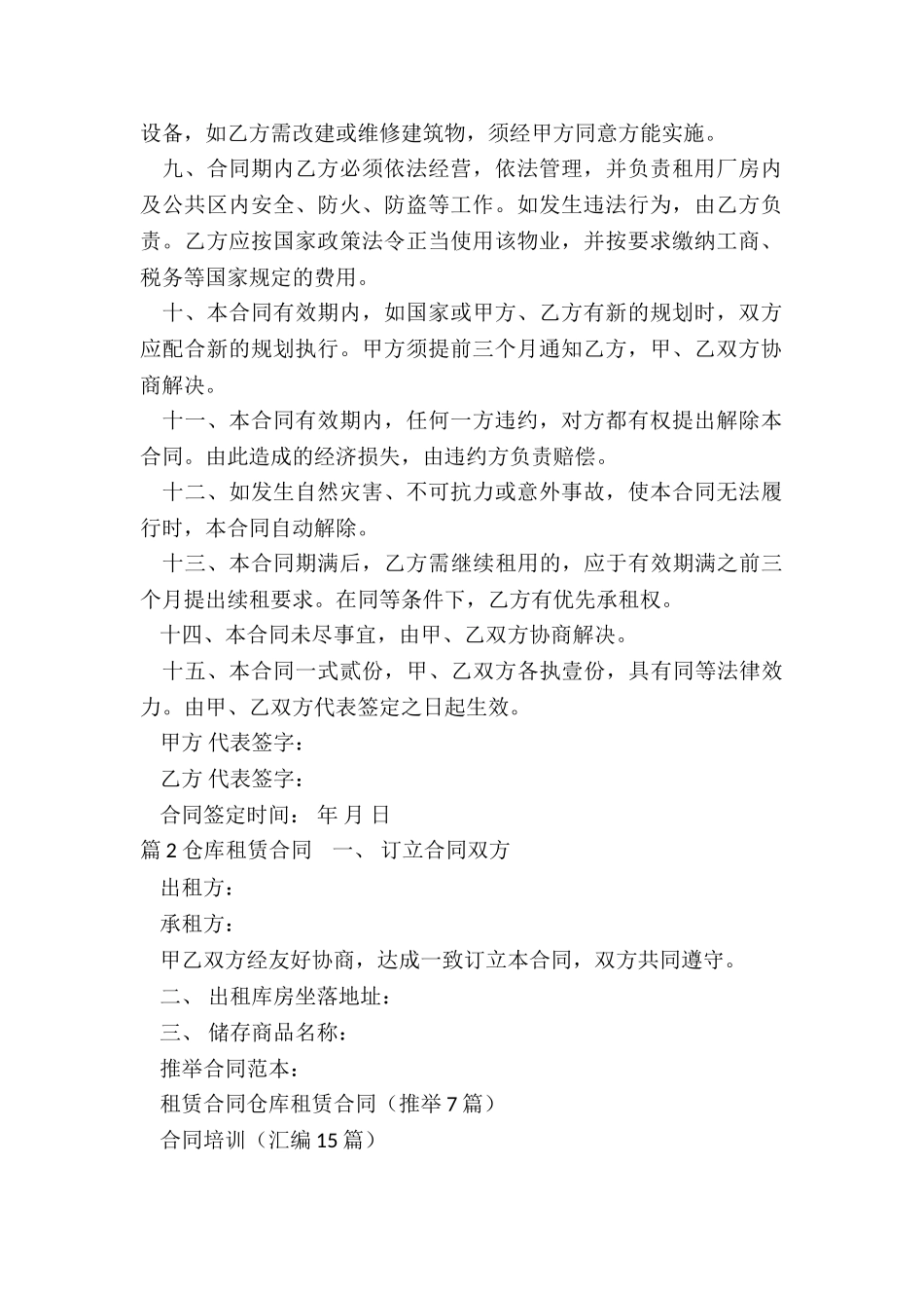 租赁合同仓库租赁合同_第2页