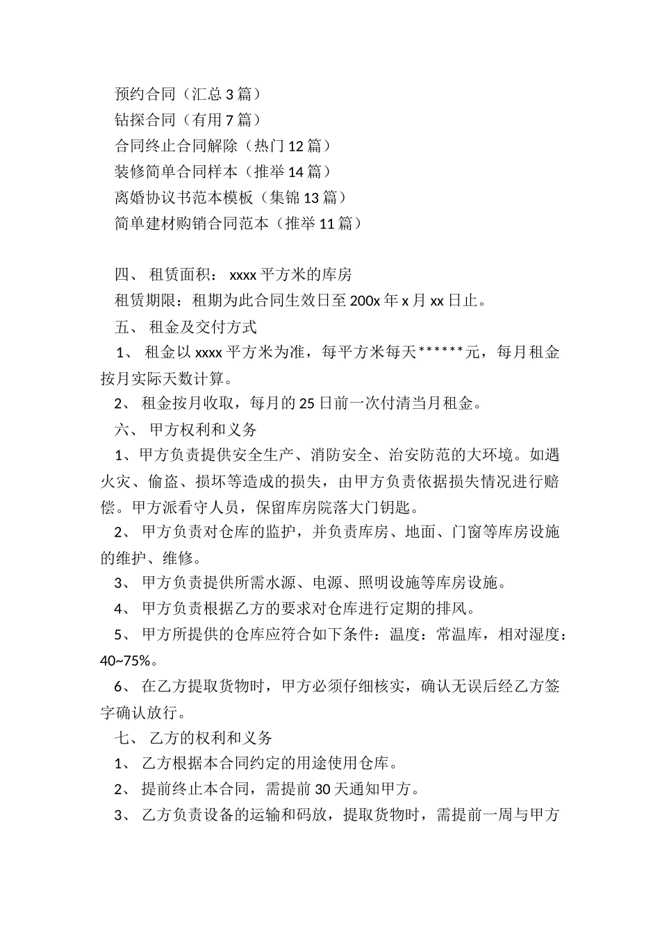 租赁合同仓库租赁合同_第3页