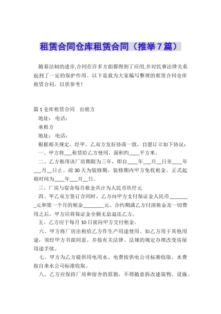 租赁合同仓库租赁合同