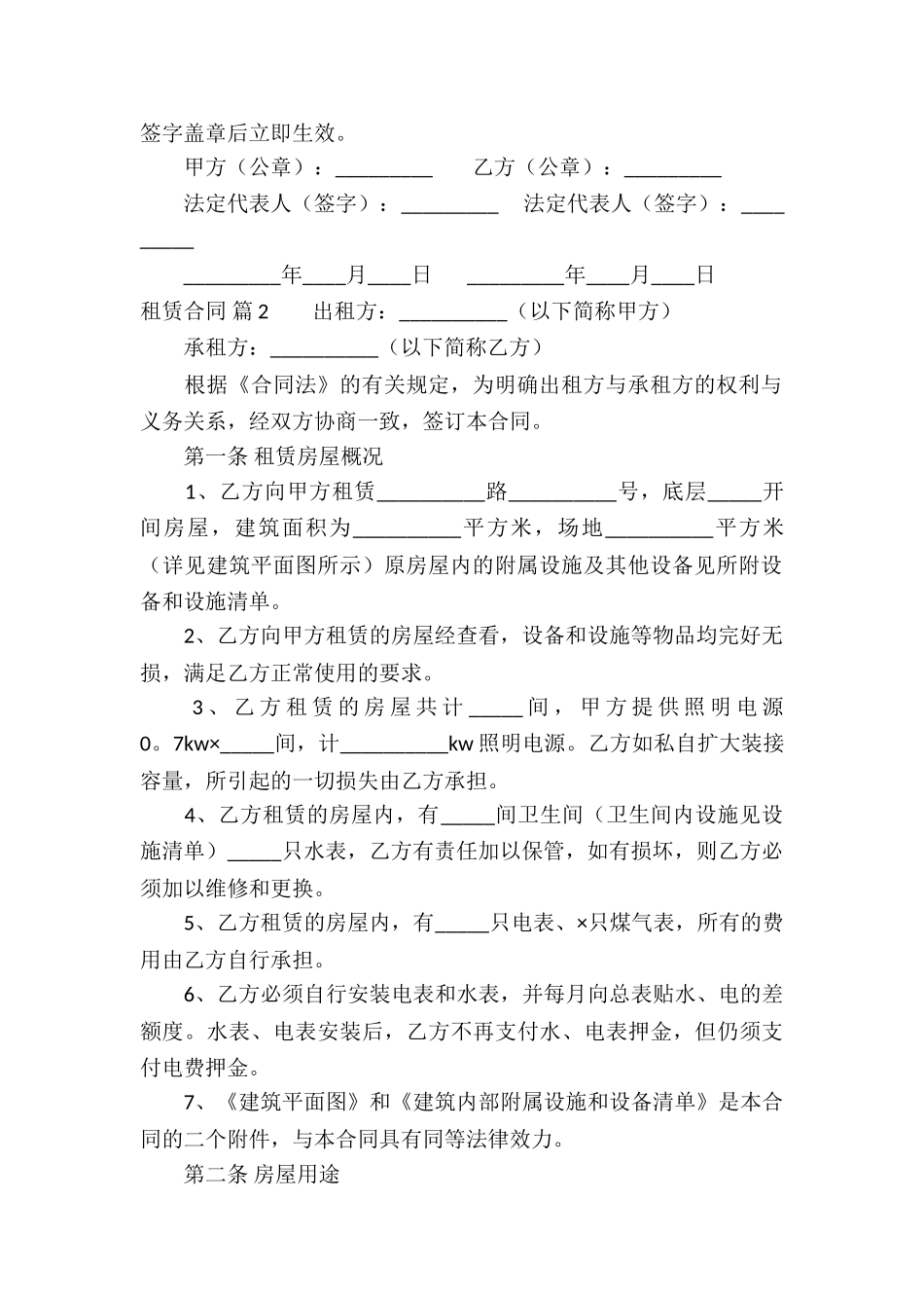 租赁合同五篇_第2页