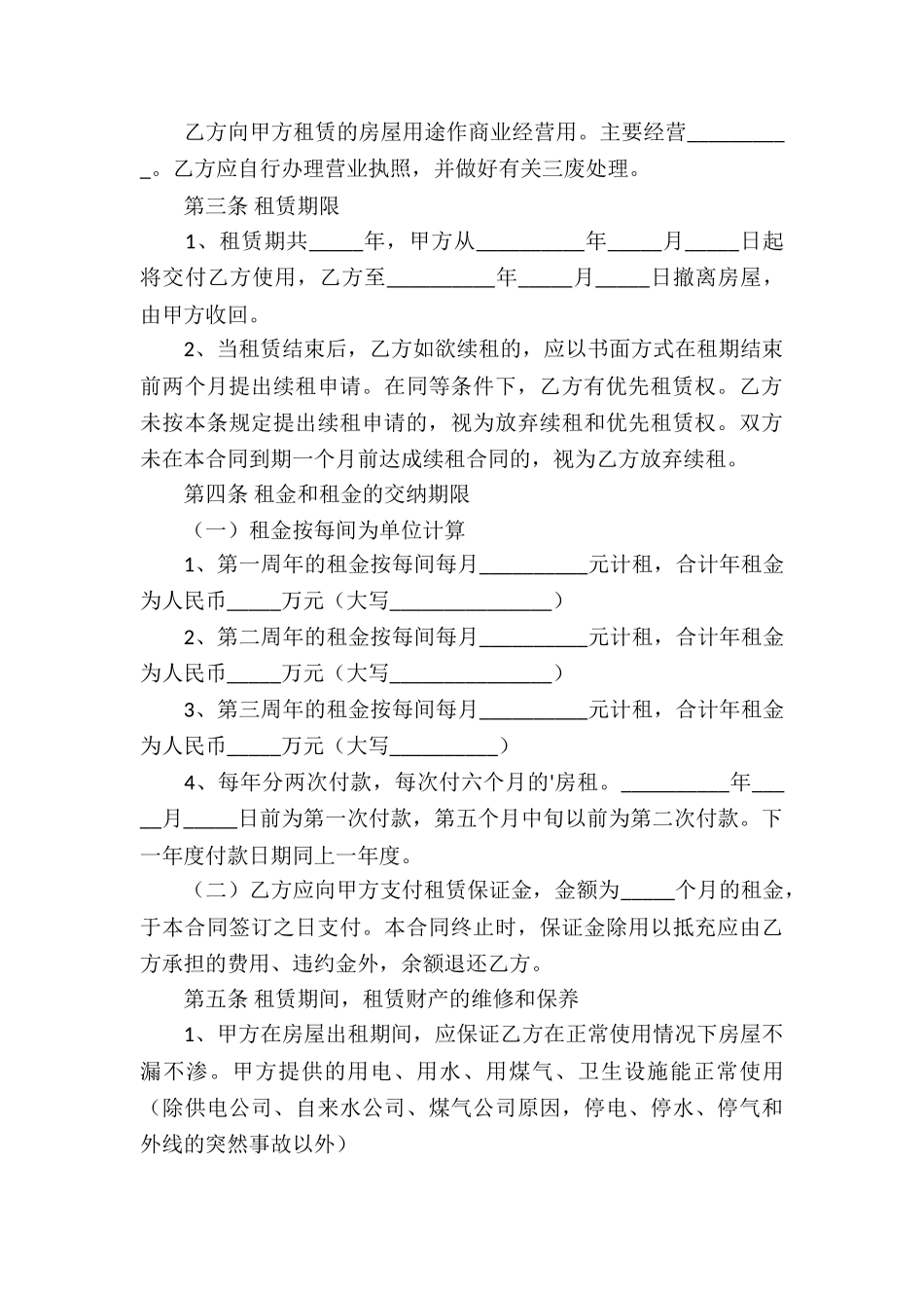 租赁合同五篇_第3页