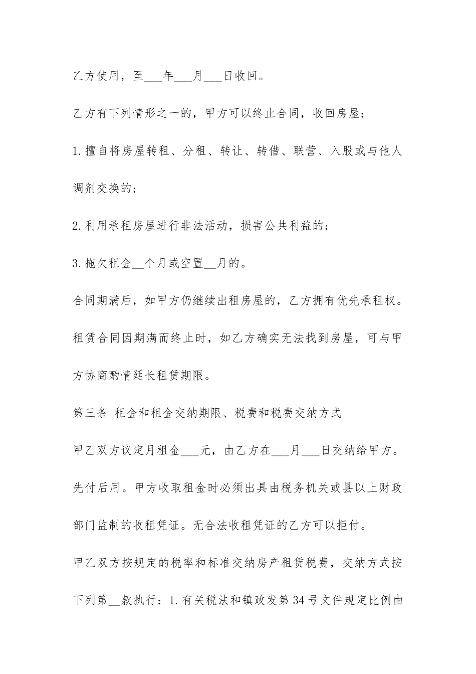 租赁合同书样本-房屋租赁合同怎么写范本-_第2页