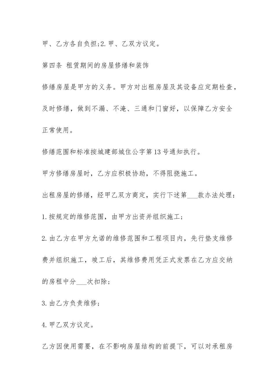 租赁合同书样本-房屋租赁合同怎么写范本-_第3页