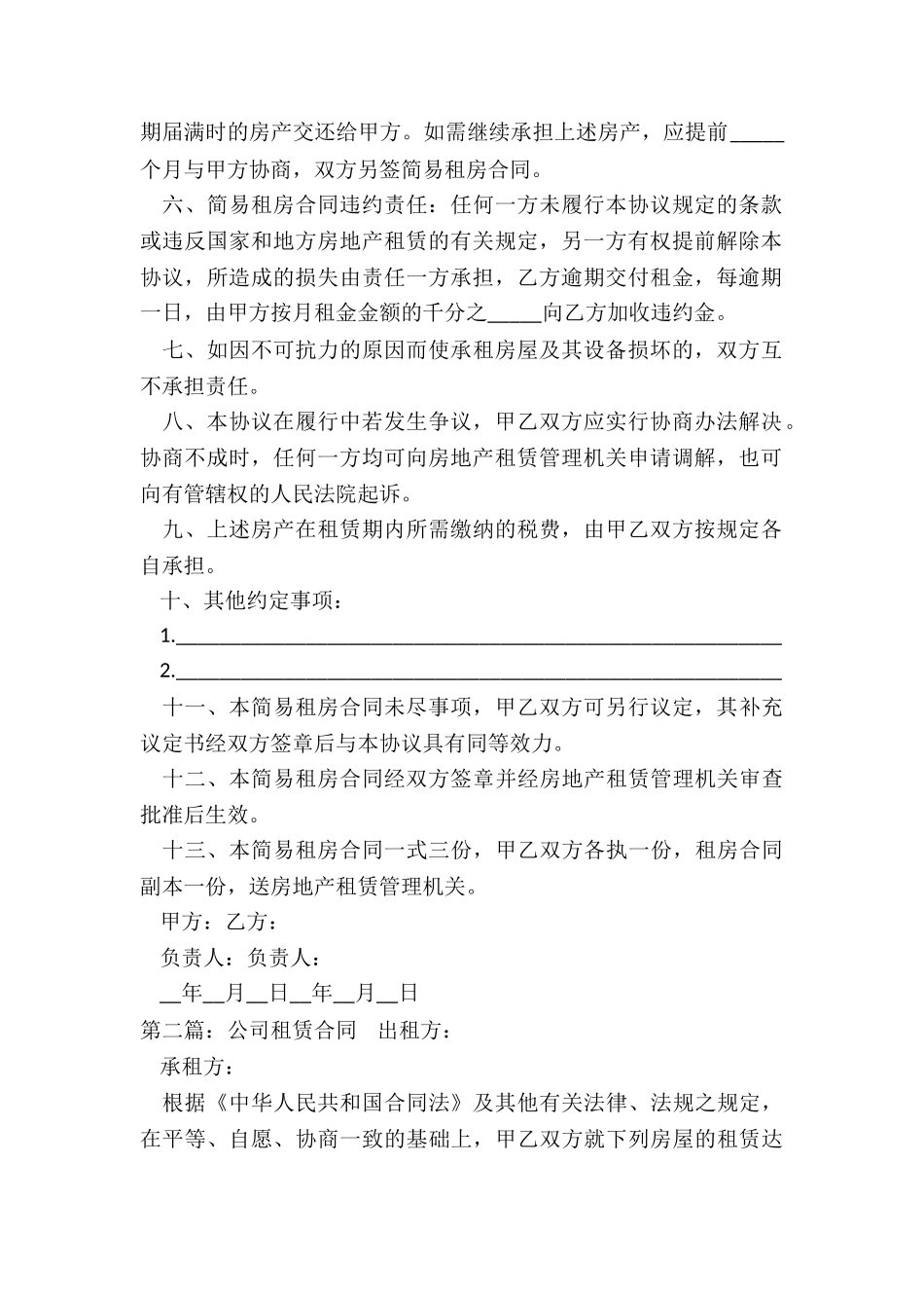 租赁合同公司(合集)-租赁合同-_第2页