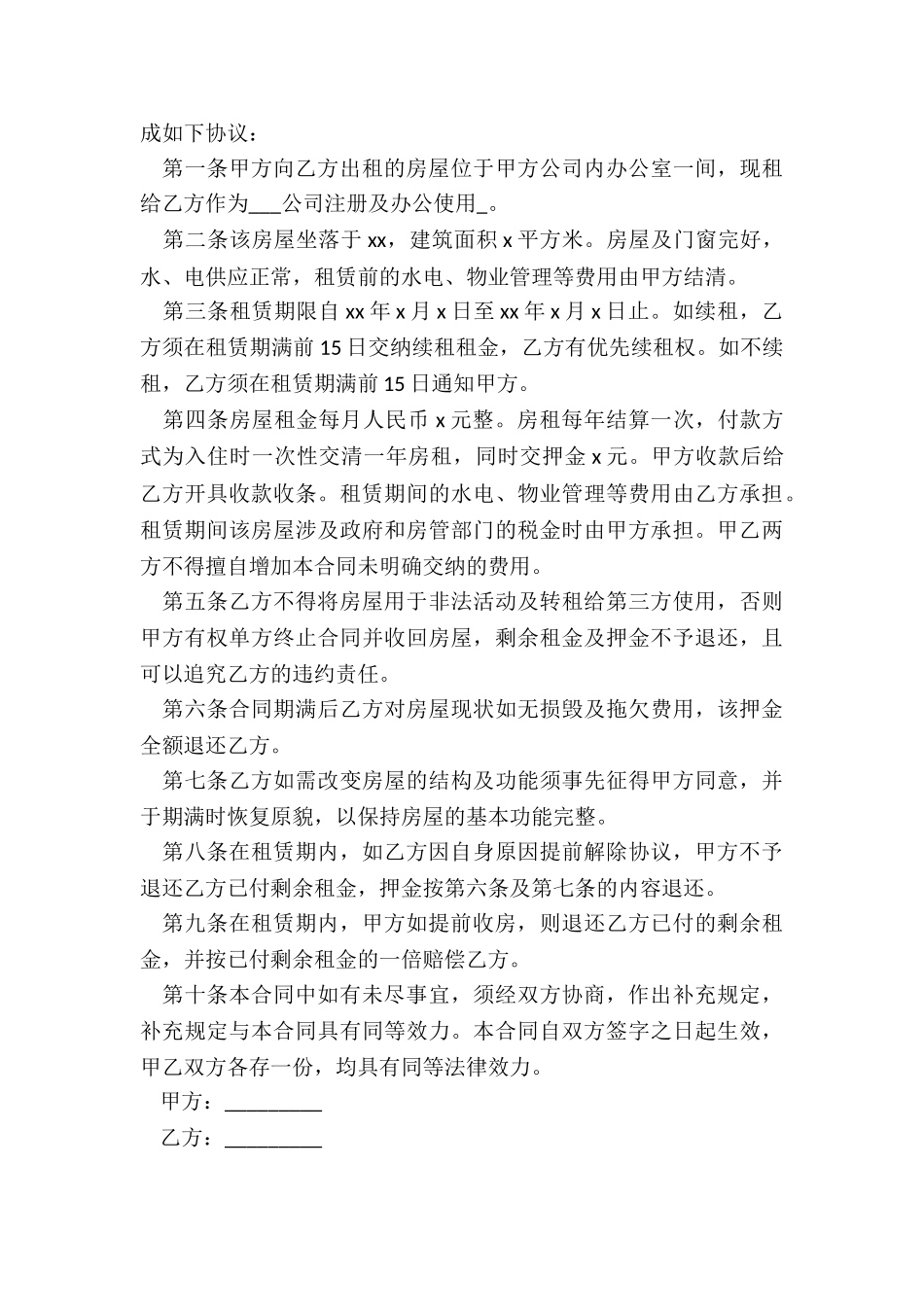 租赁合同公司(合集)-租赁合同-_第3页