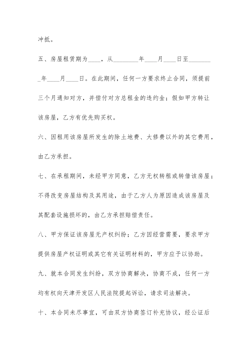 租赁合同例文-菁华2篇_第2页