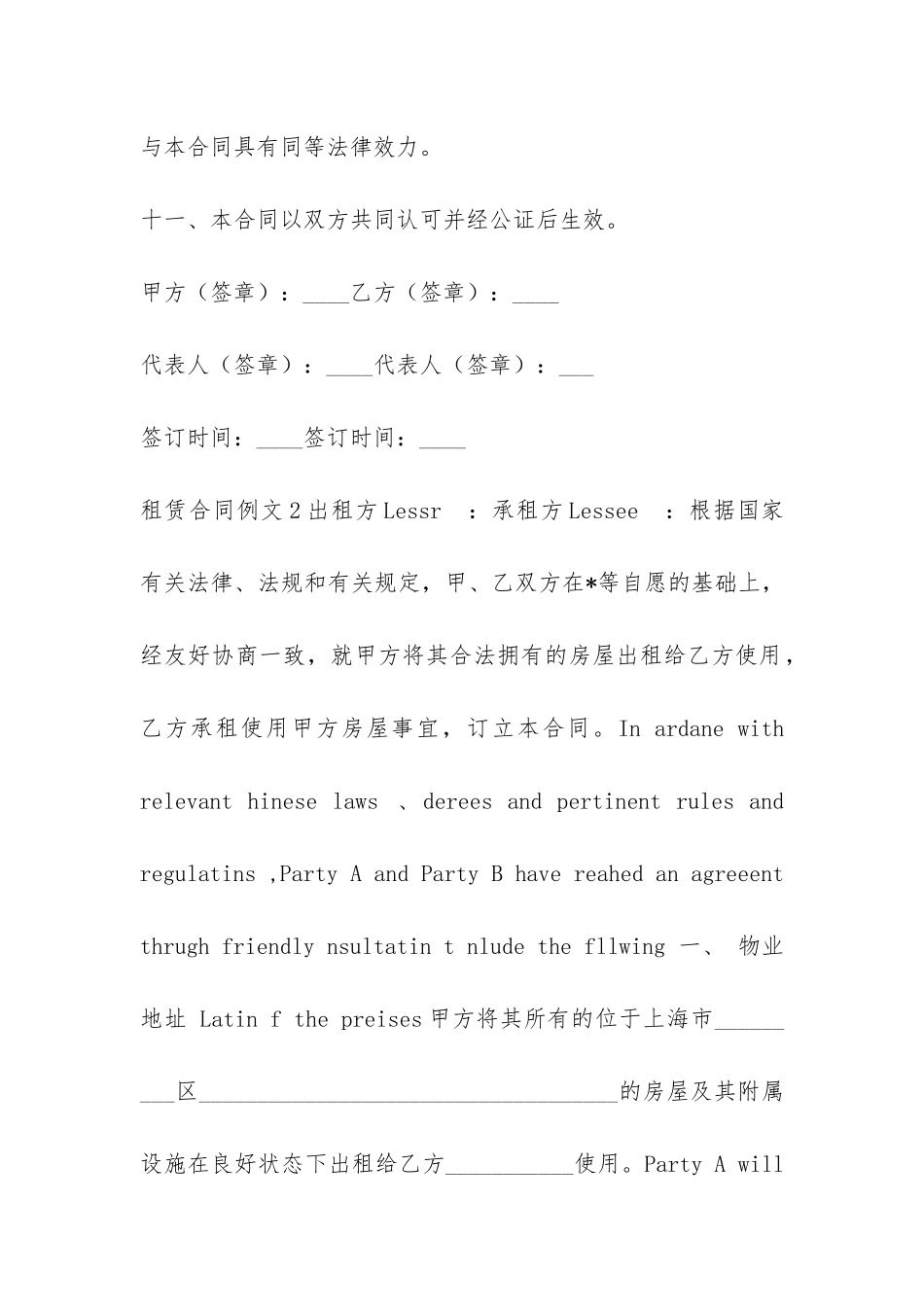 租赁合同例文-菁华2篇_第3页