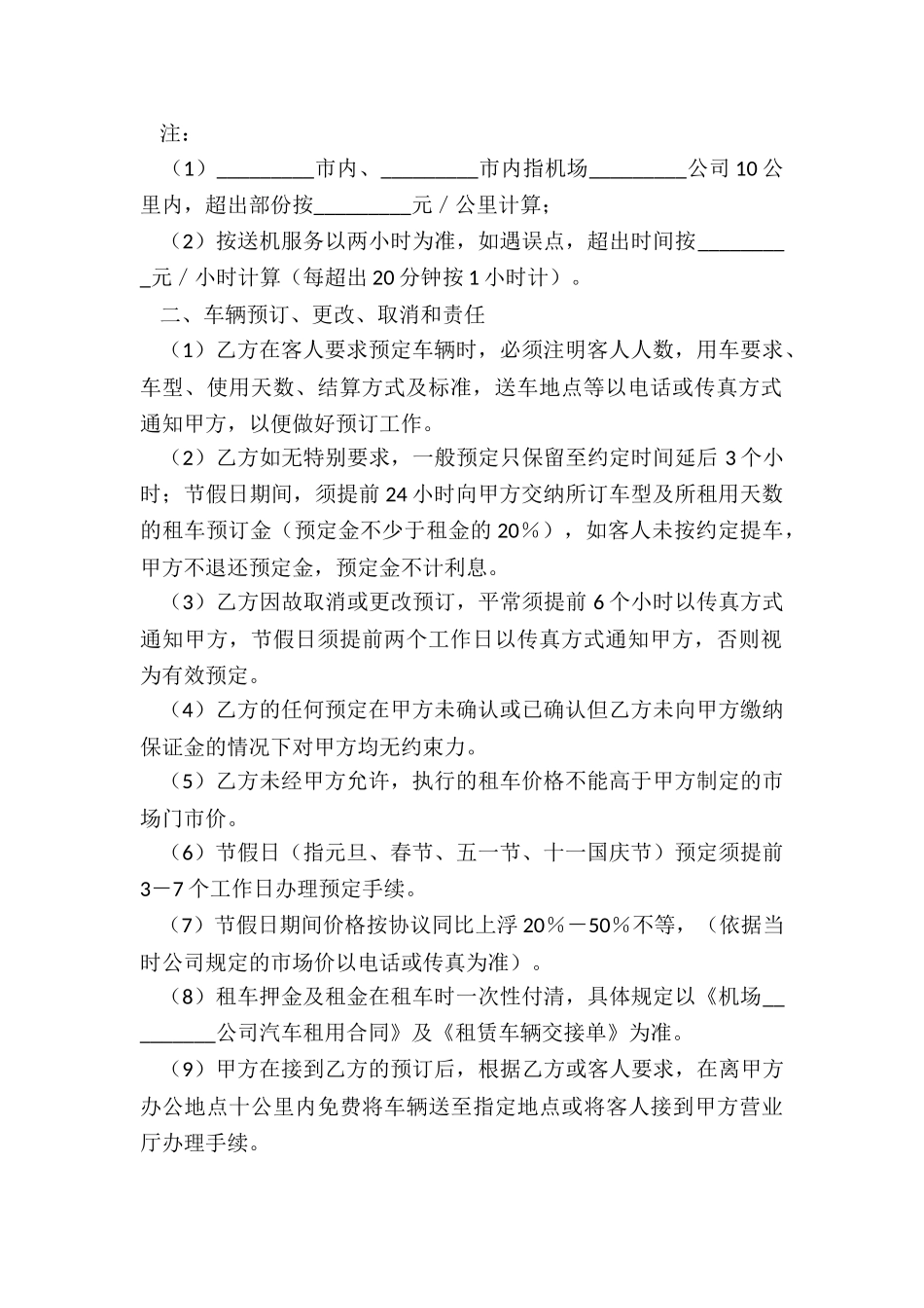 租赁合同公司(3篇)-租赁合同-_第2页