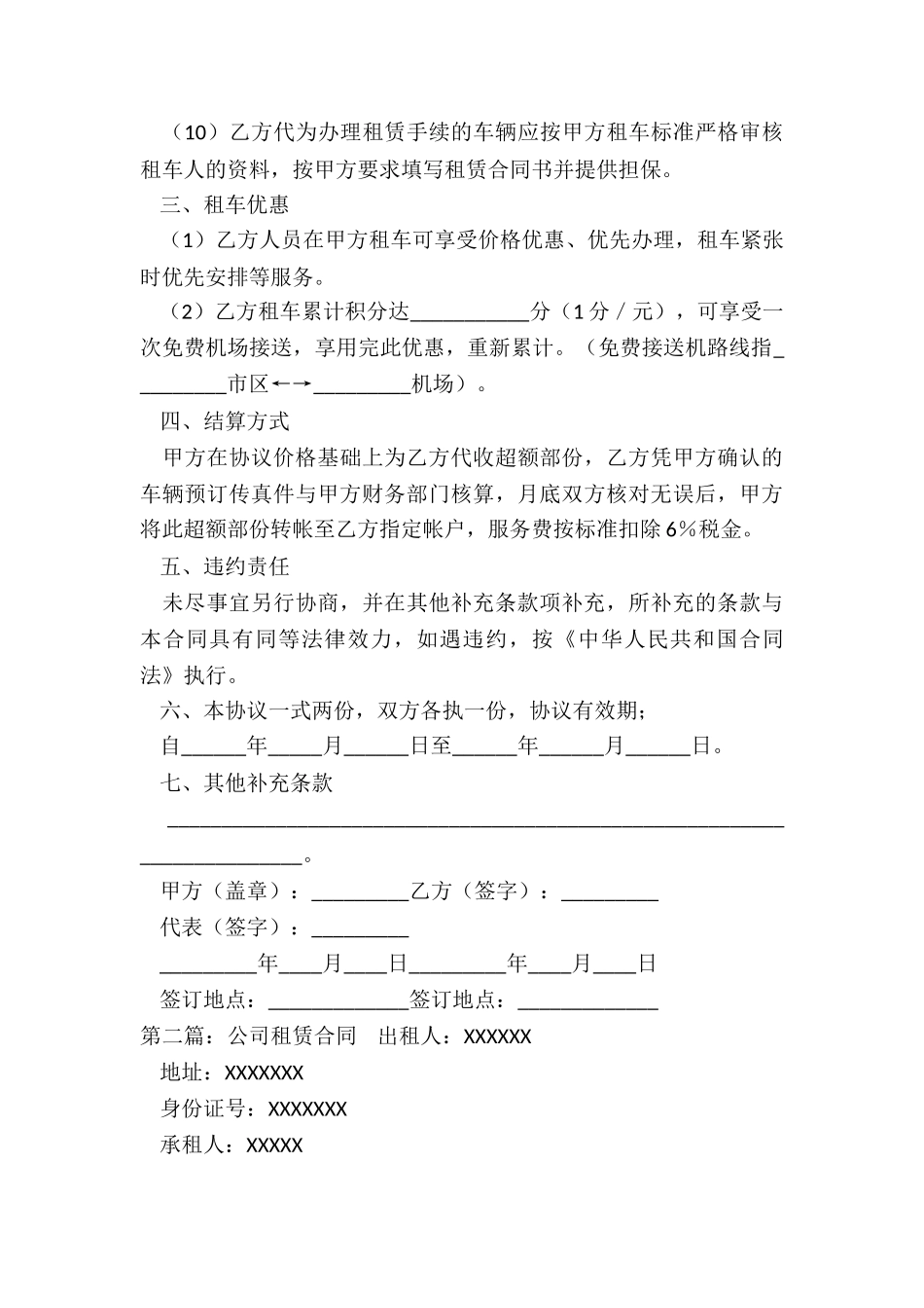 租赁合同公司(3篇)-租赁合同-_第3页