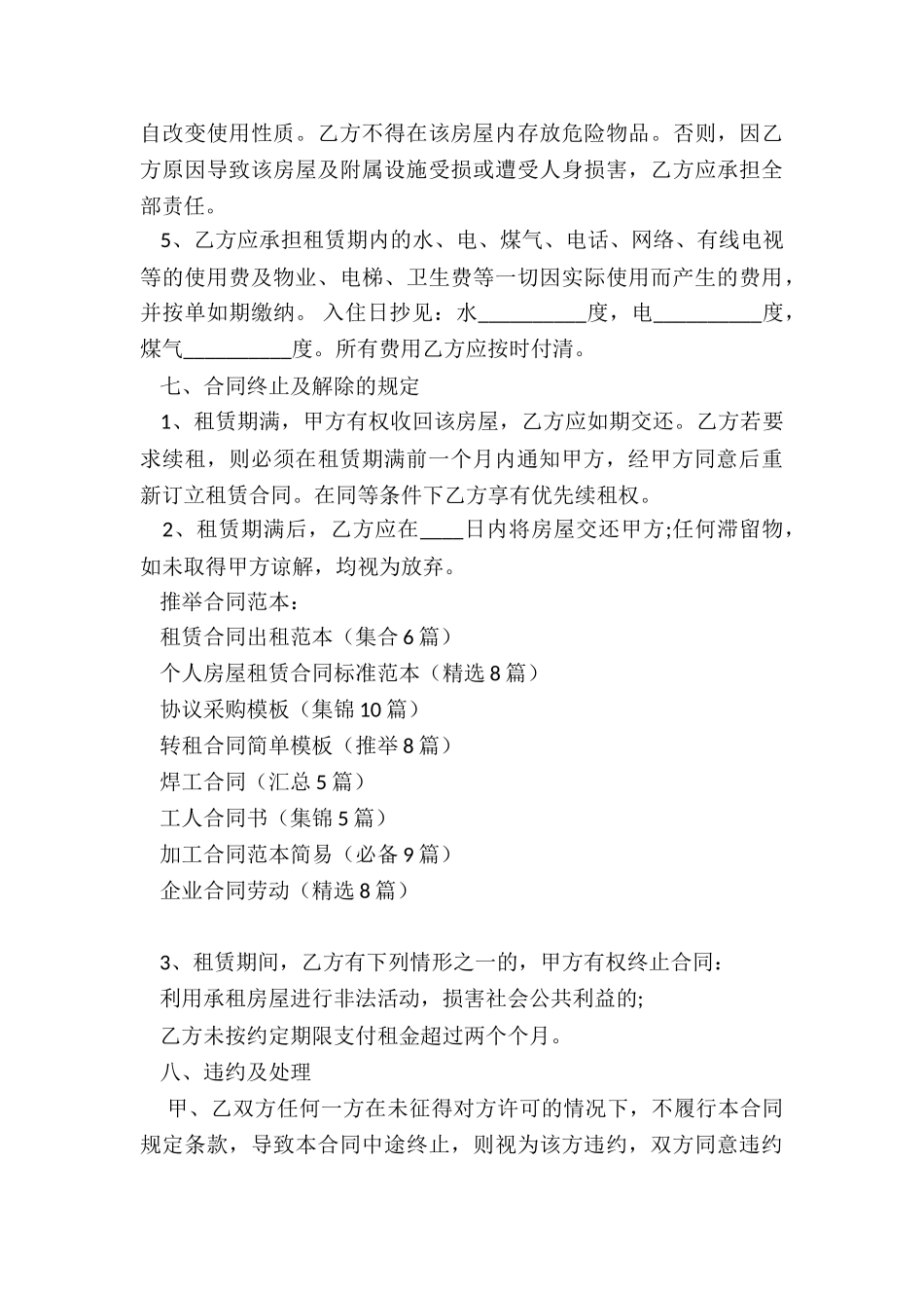 租赁合同出租范本_第3页