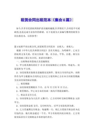 租赁合同出租范本