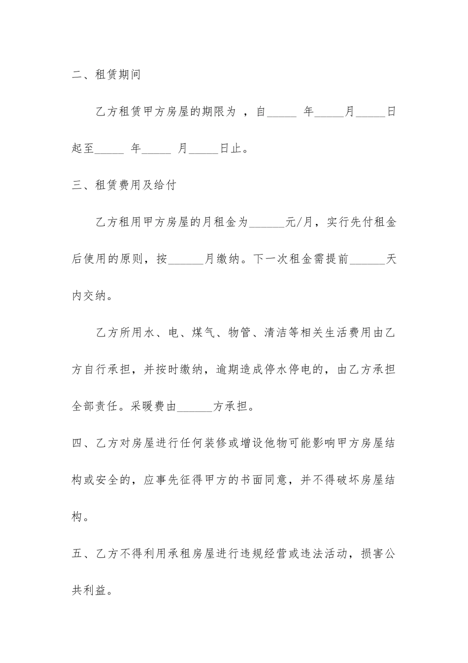 租赁合同共8篇_第2页