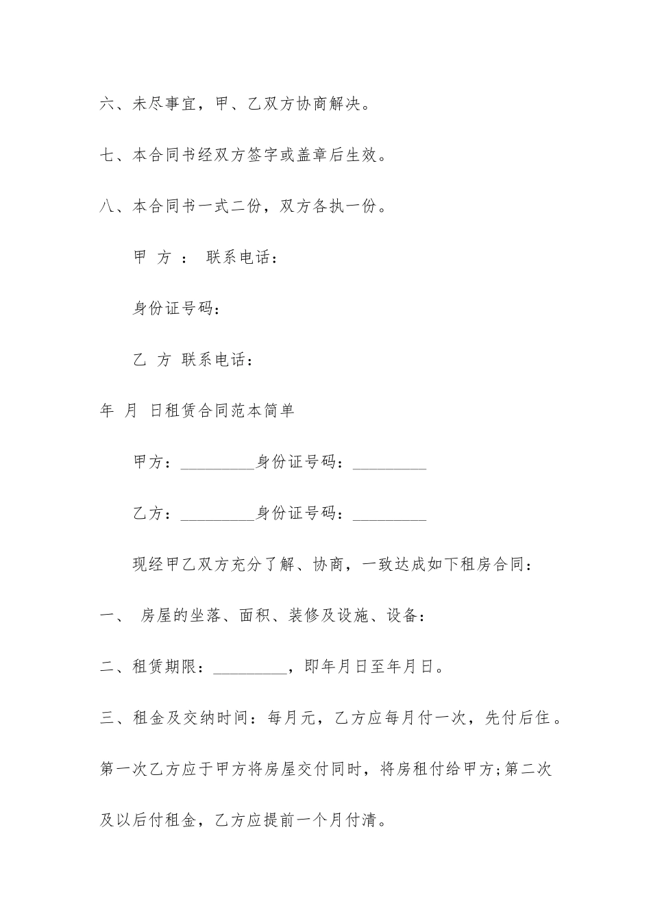 租赁合同共8篇_第3页