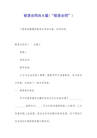 租赁合同共8篇