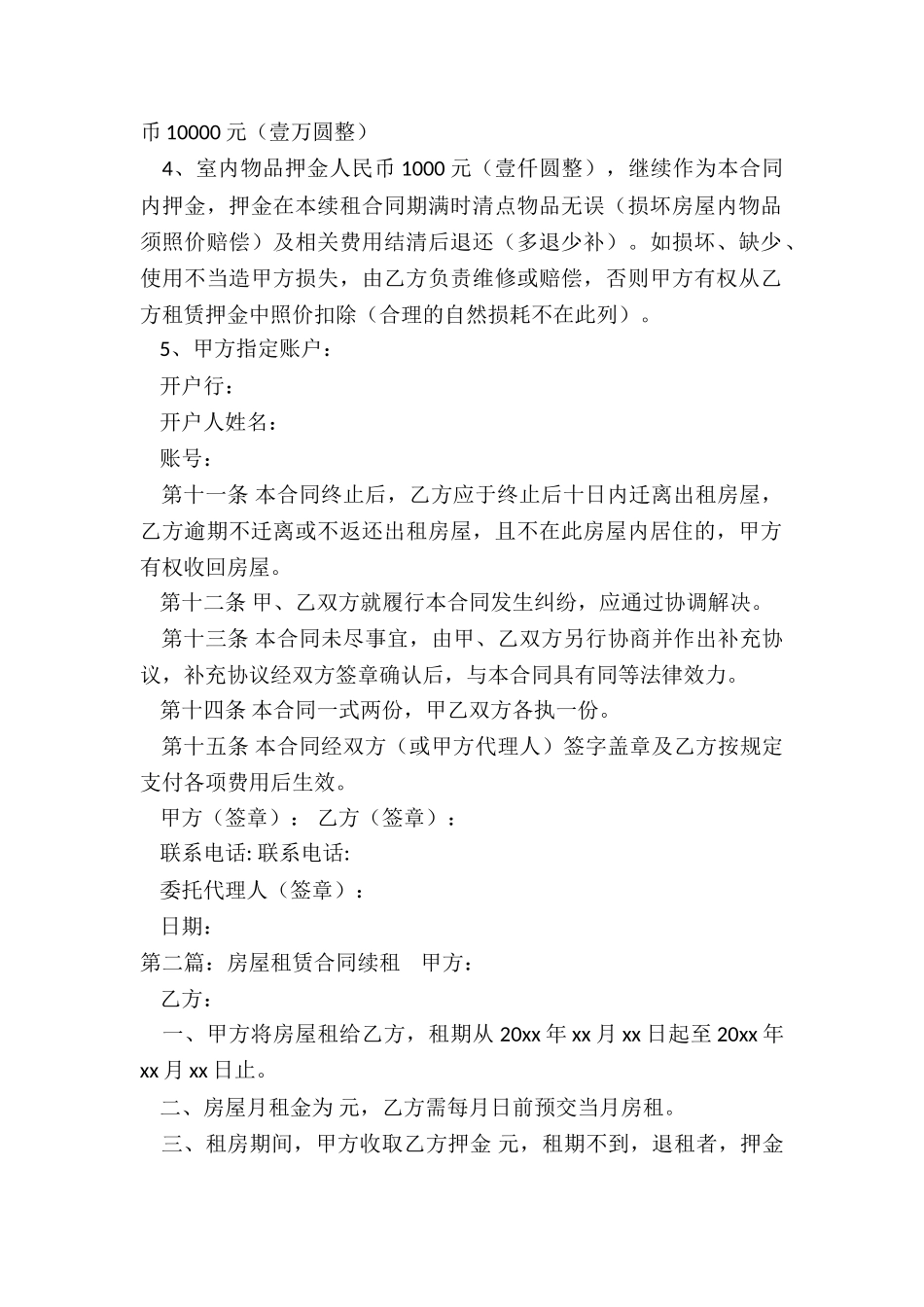 租赁合同到期自动续租(合集)-租赁合同-_第2页