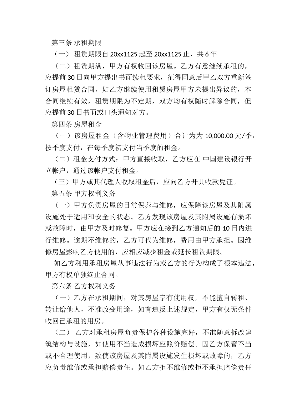 租赁合同公司-租赁合同-_第2页