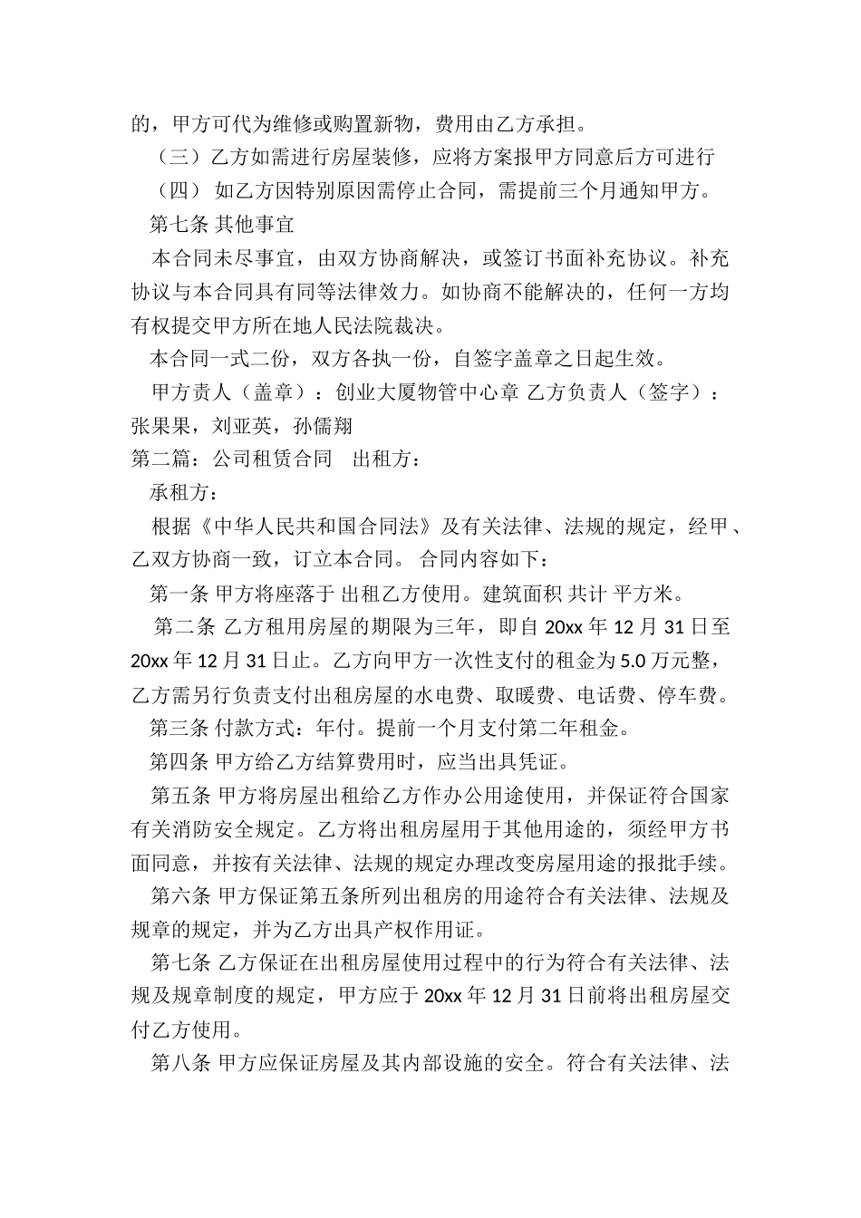 租赁合同公司-租赁合同-_第3页
