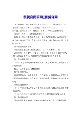 租赁合同公司-租赁合同-