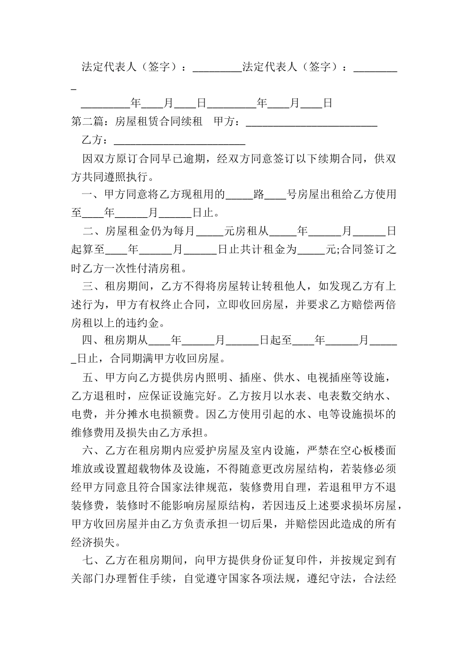 租赁合同到期自动续租-租赁合同-_第2页