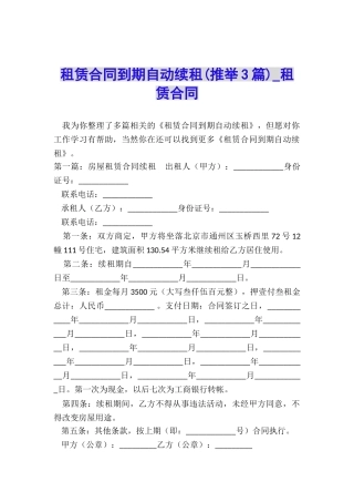 租赁合同到期自动续租-租赁合同-