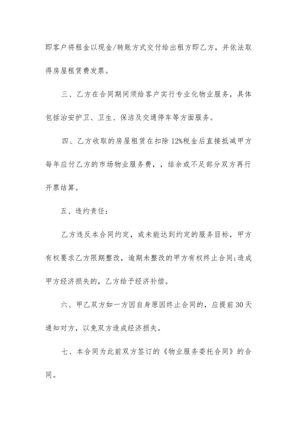 租赁合同办理委托书_第2页