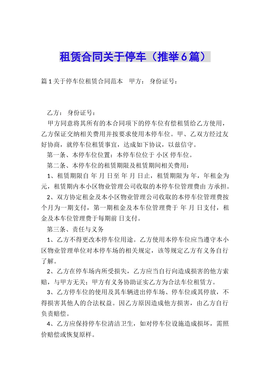 租赁合同关于停车_第1页