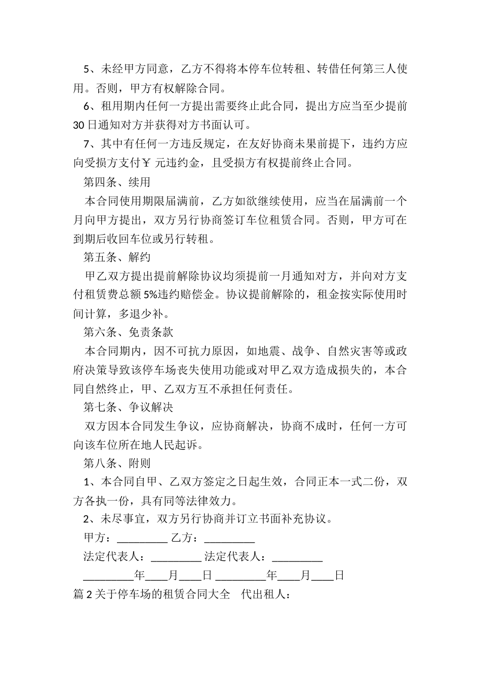 租赁合同关于停车_第2页
