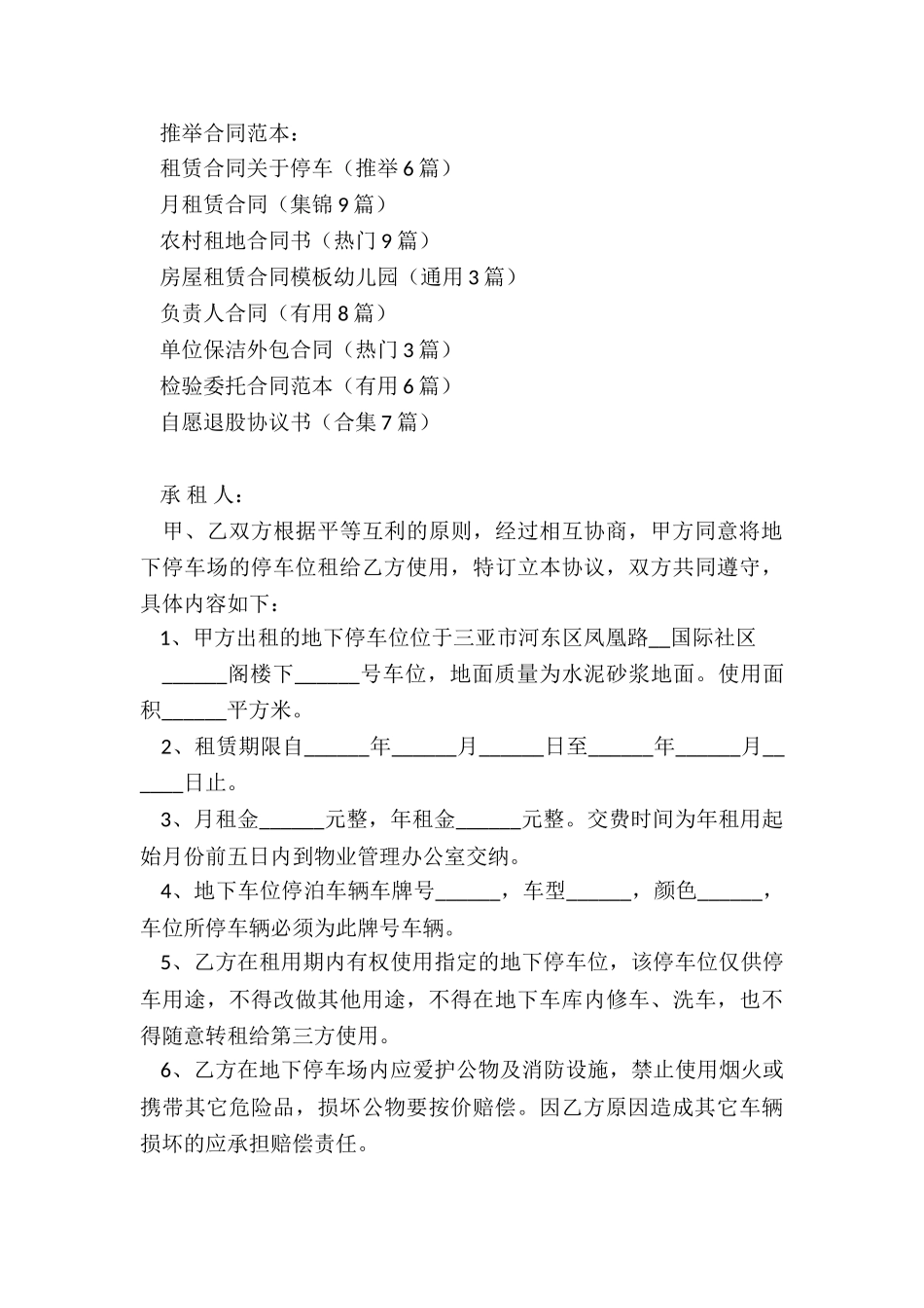 租赁合同关于停车_第3页