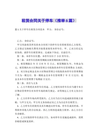租赁合同关于停车