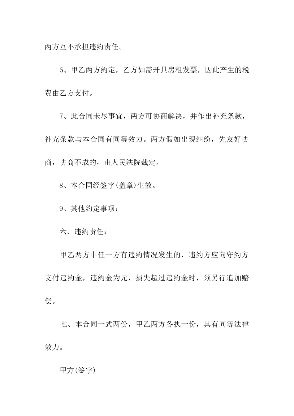 租赁合同六篇_第3页